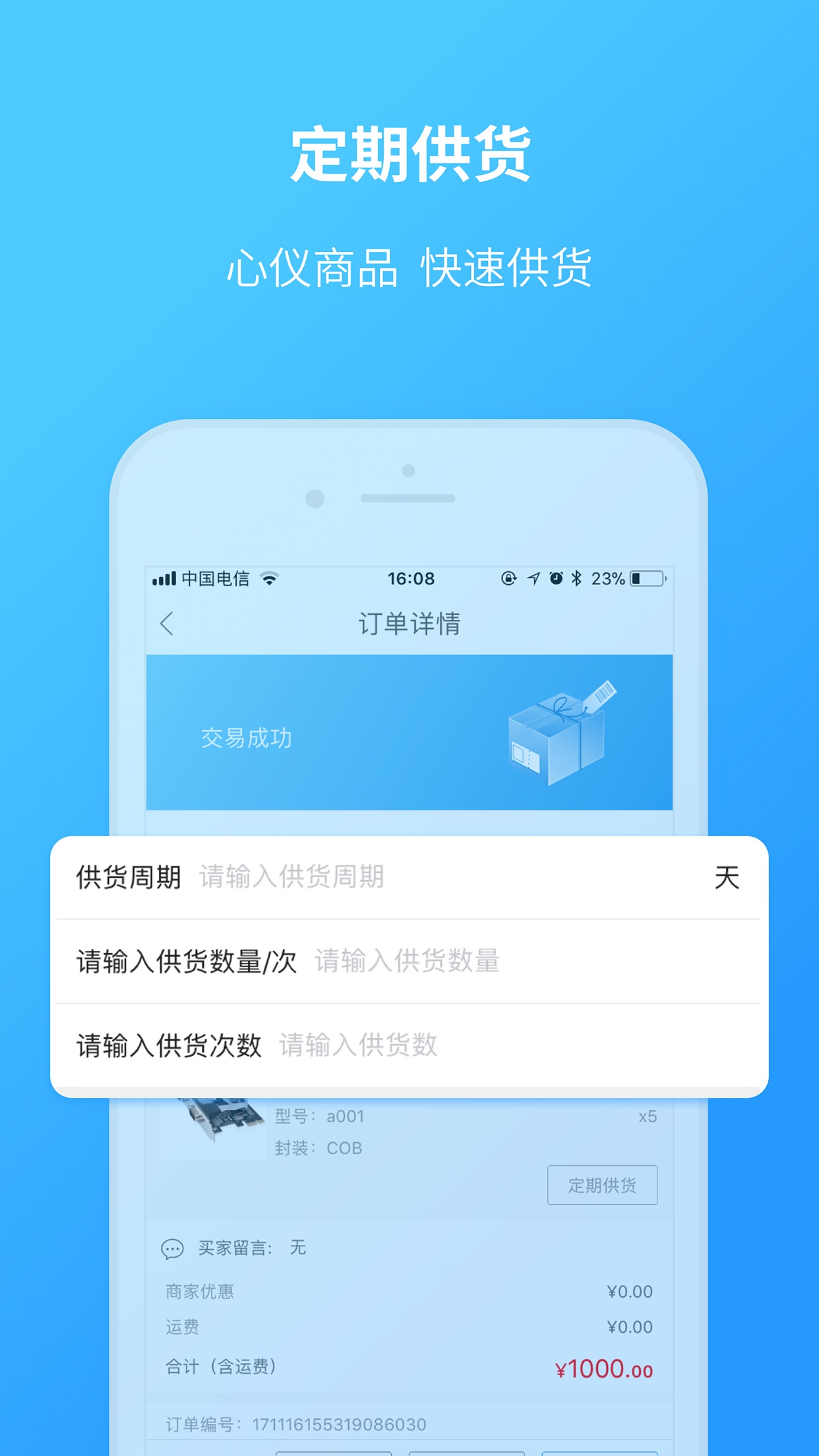 IC交易截图4