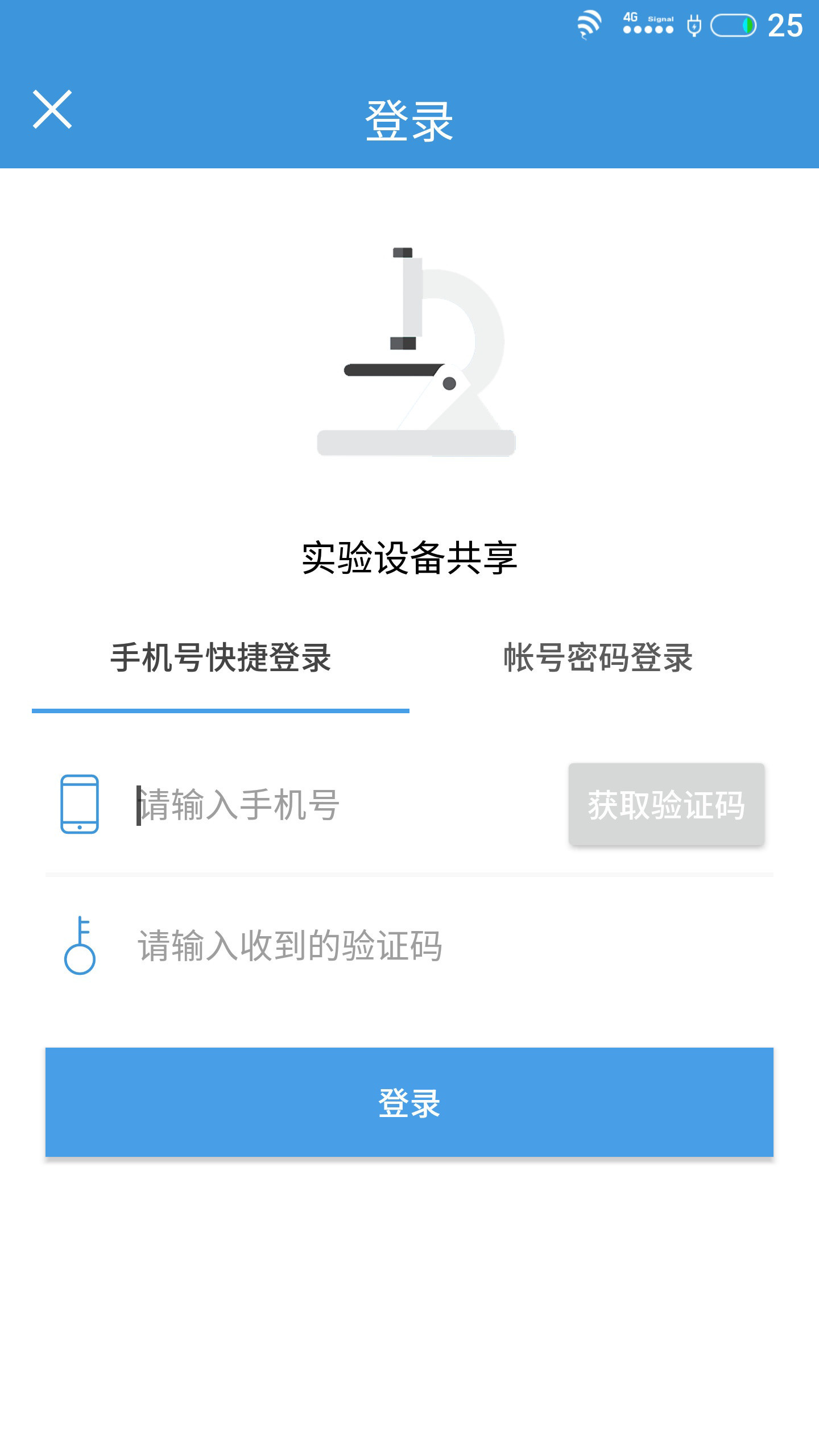 实验设备预约截图1