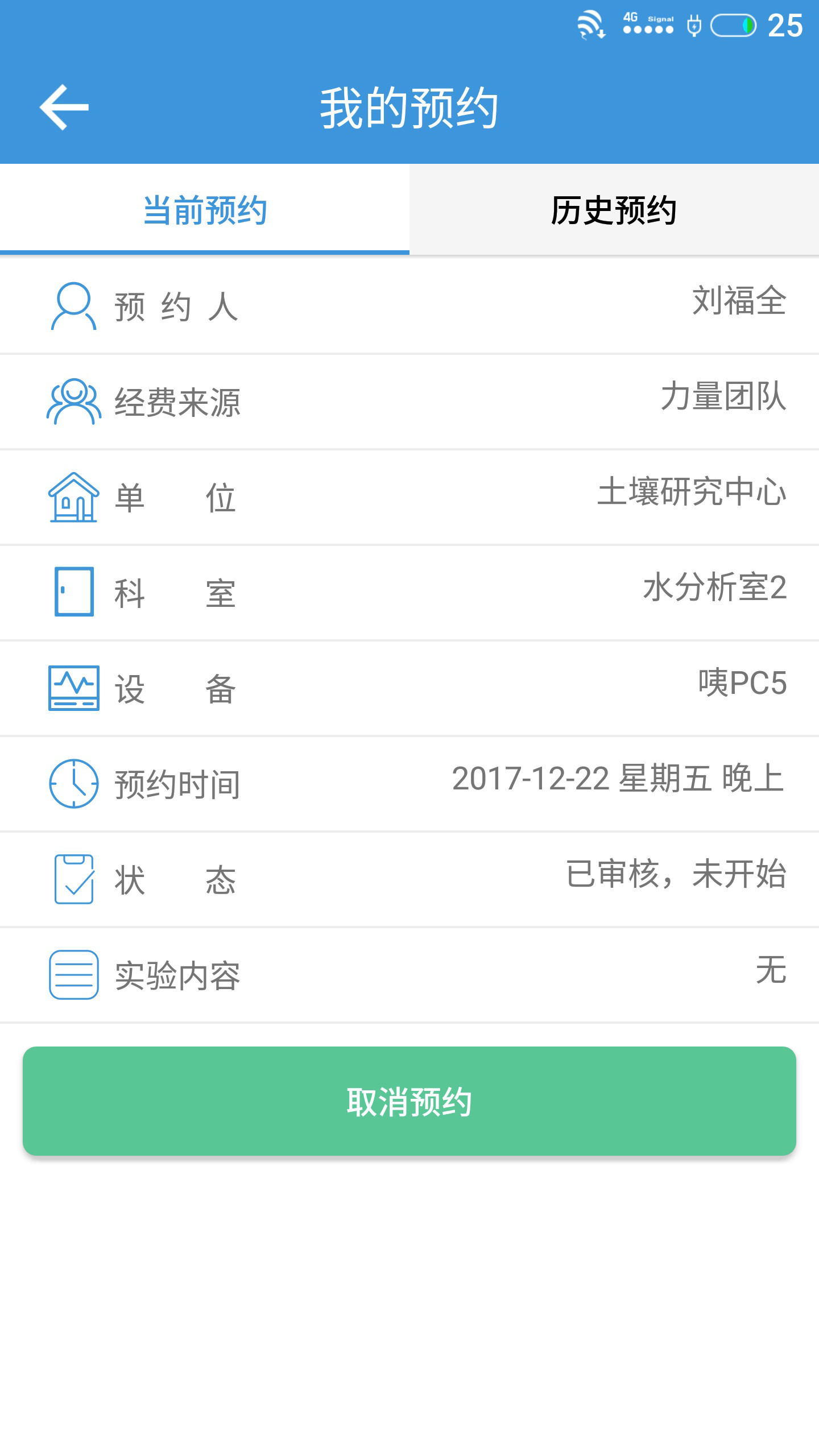 实验设备预约截图4