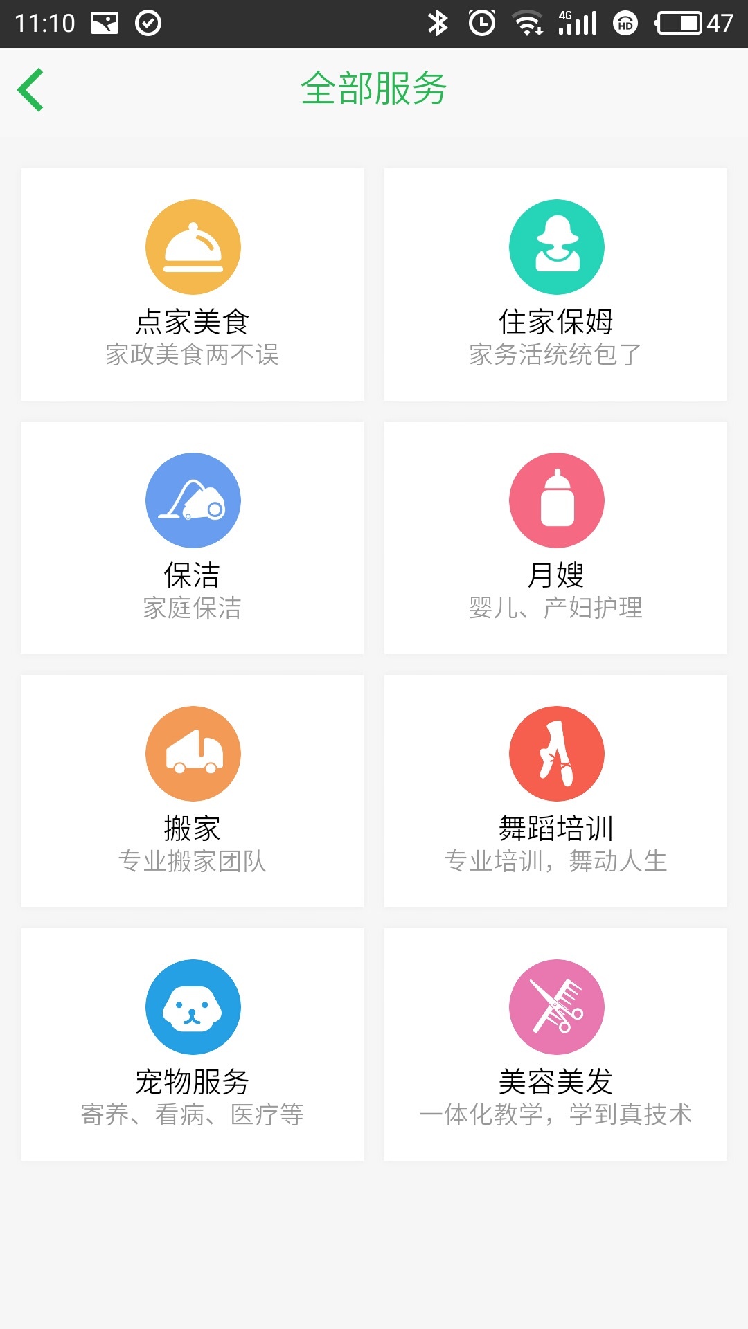 点家家政截图2