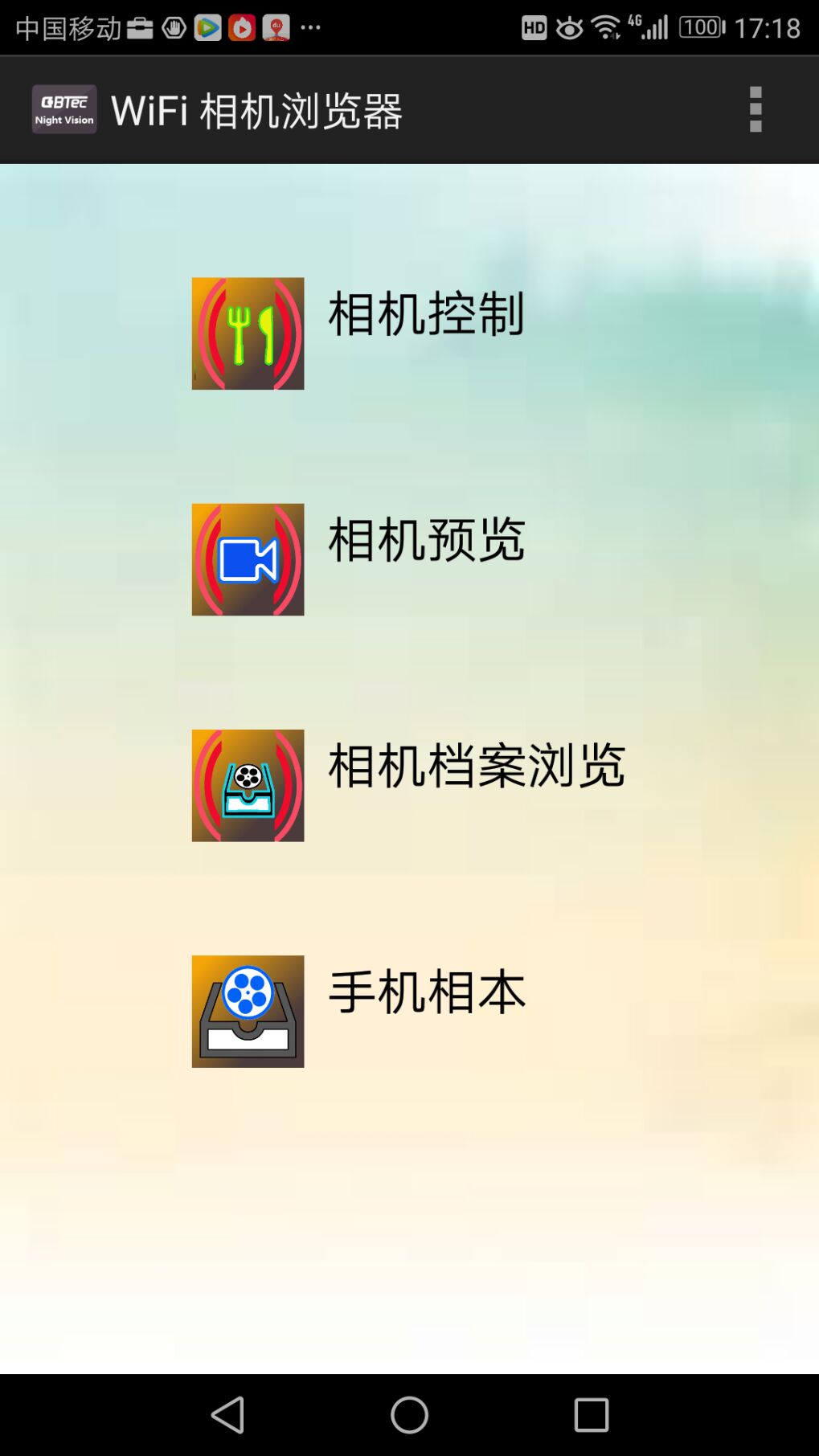 WiFi相机浏览器截图2