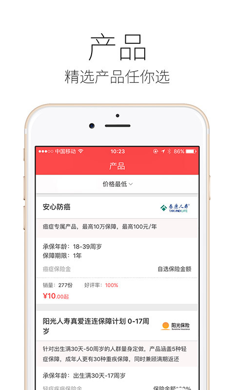 重疾险精选截图2
