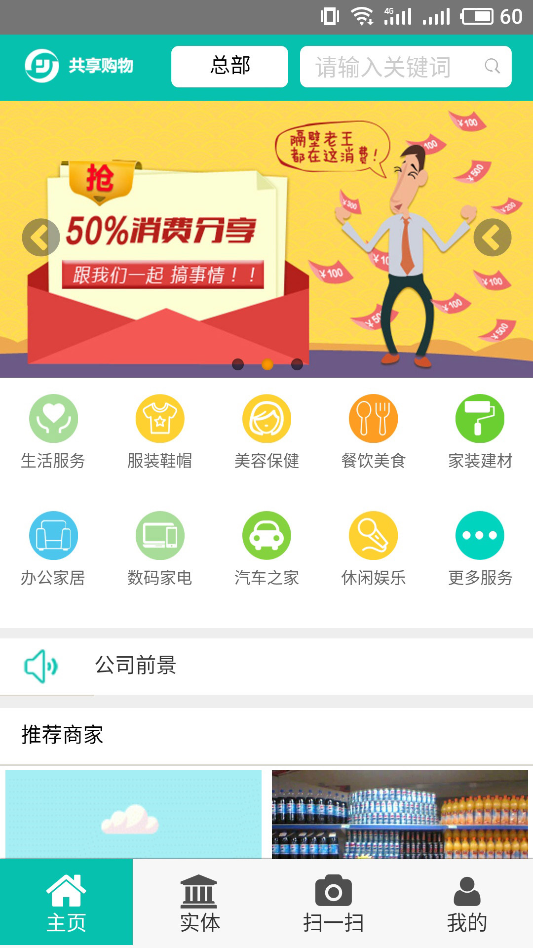 E共享购物截图5