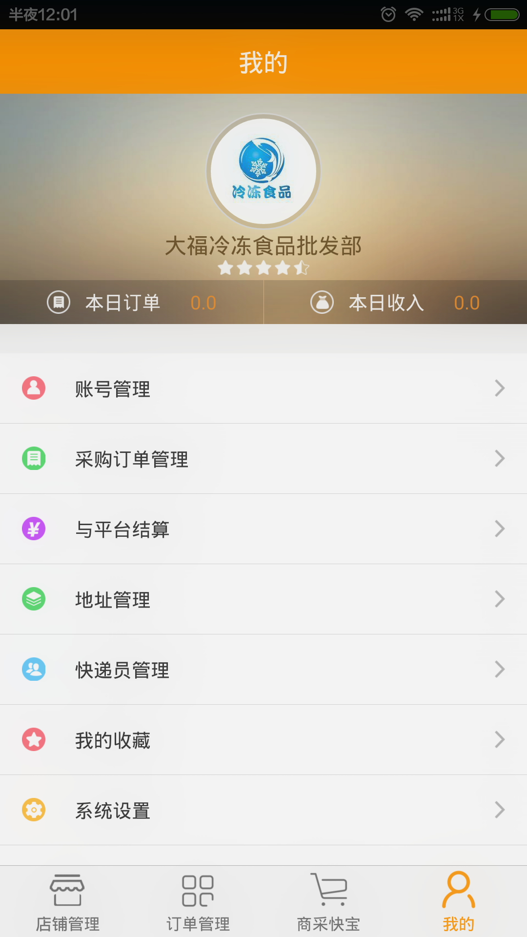 菜酷云工厂截图4