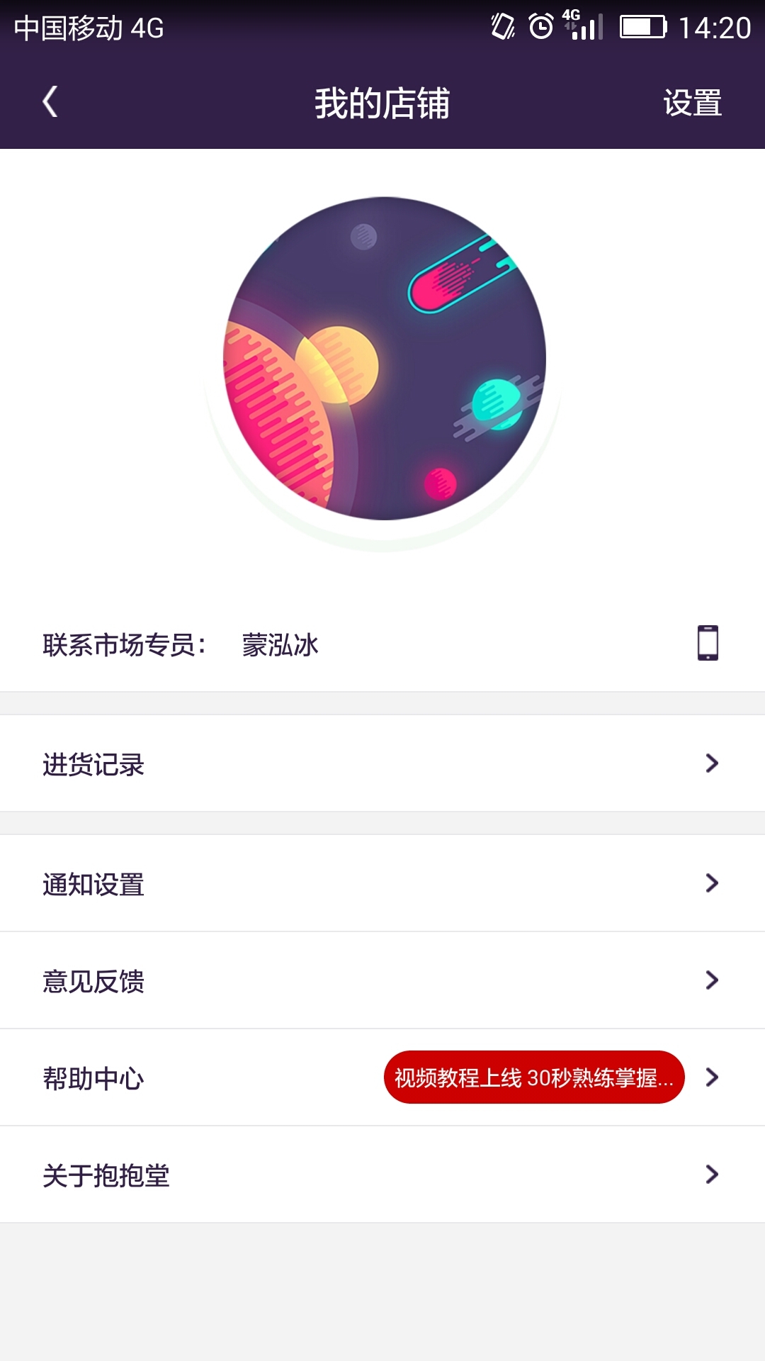 抱抱堂商户端截图4