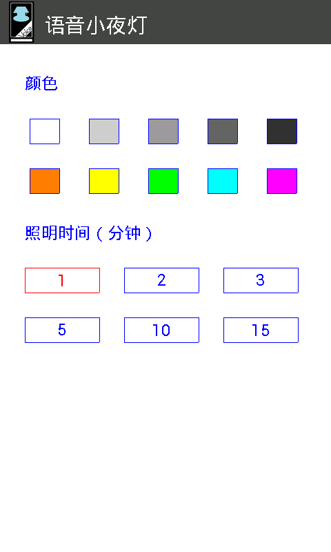 语音小夜灯截图3