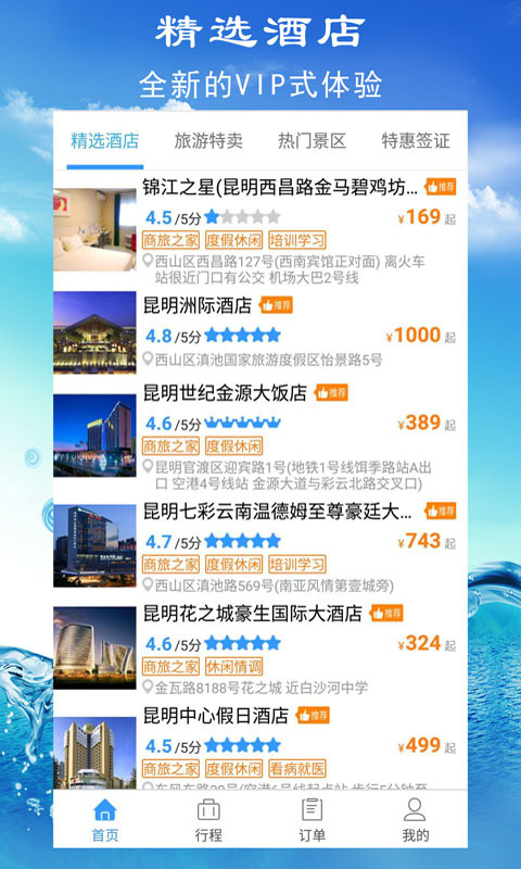 滇景悦旅行网截图2