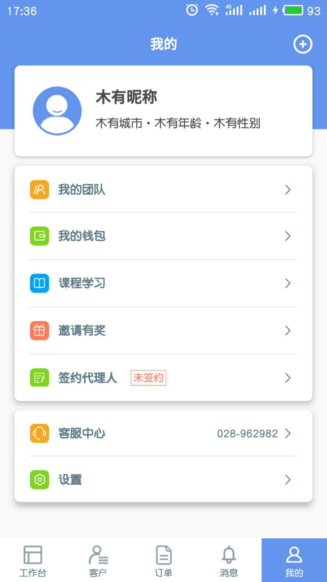 保单E站截图3