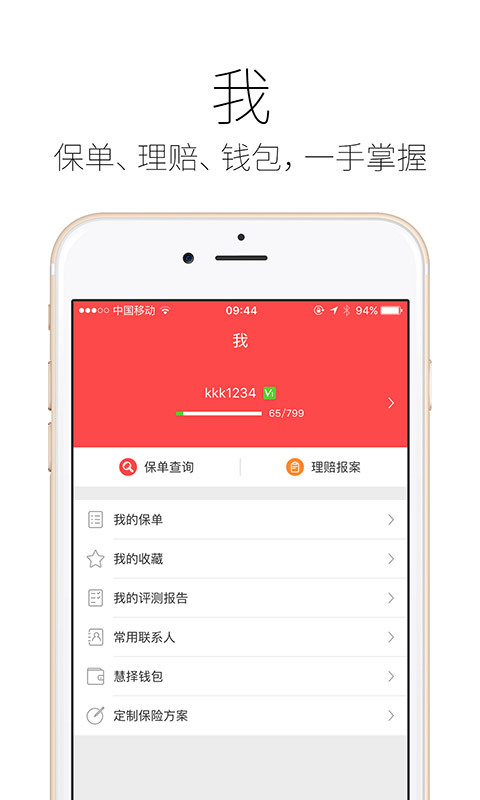 重疾险精选截图4