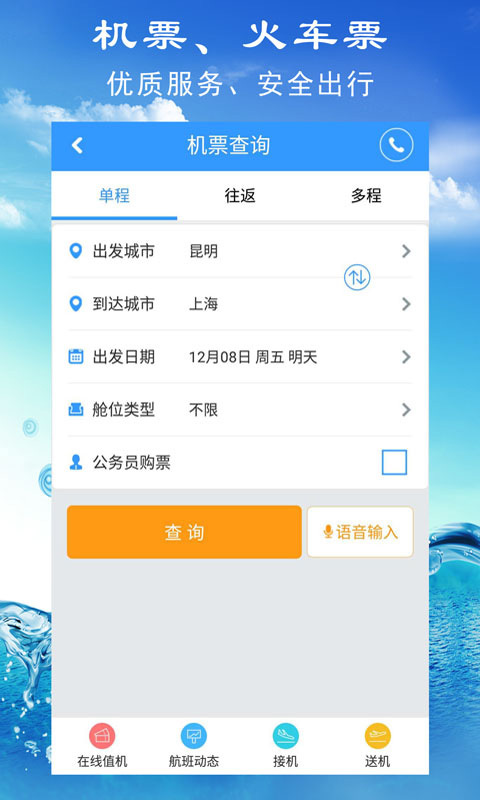 滇景悦旅行网截图1