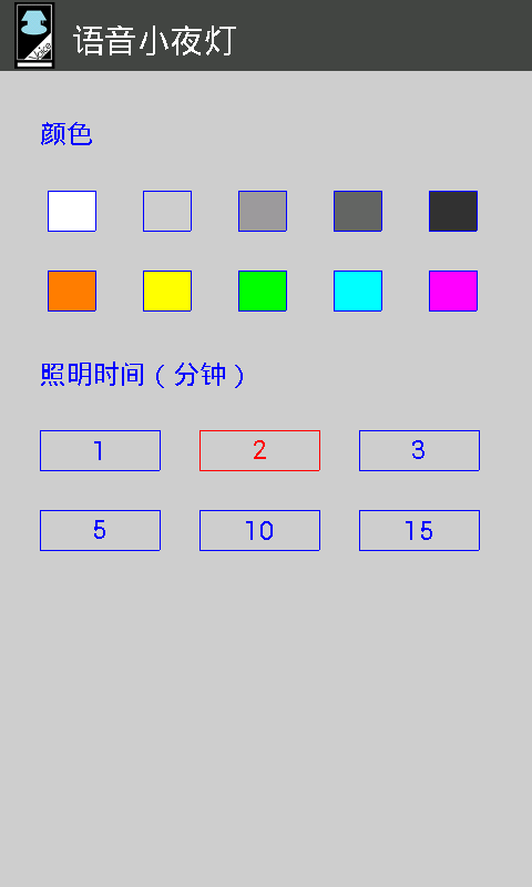 语音小夜灯截图2