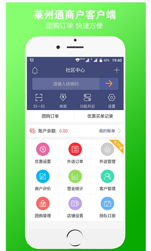 莱州通商户端截图3