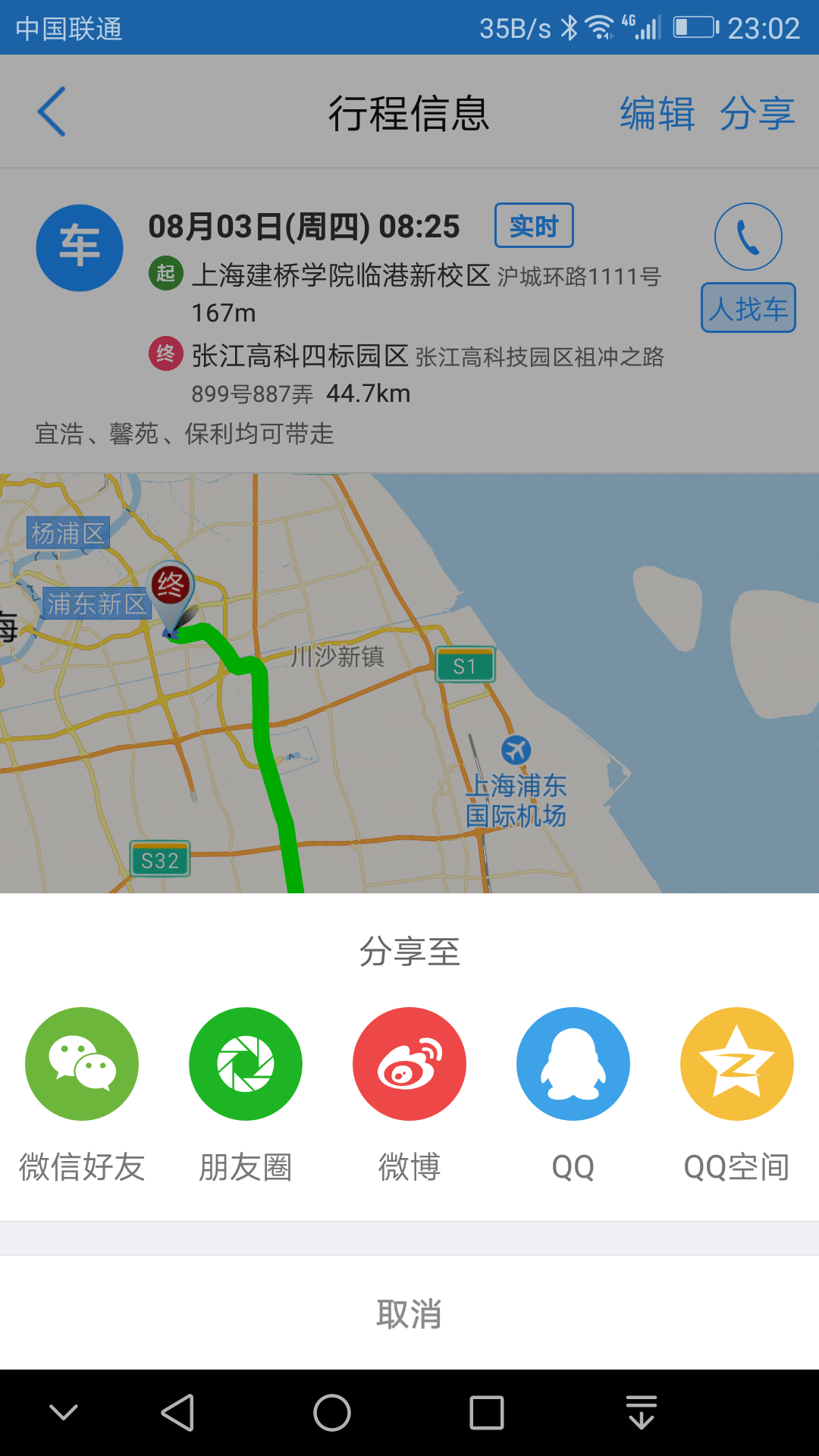 临港拼车截图1