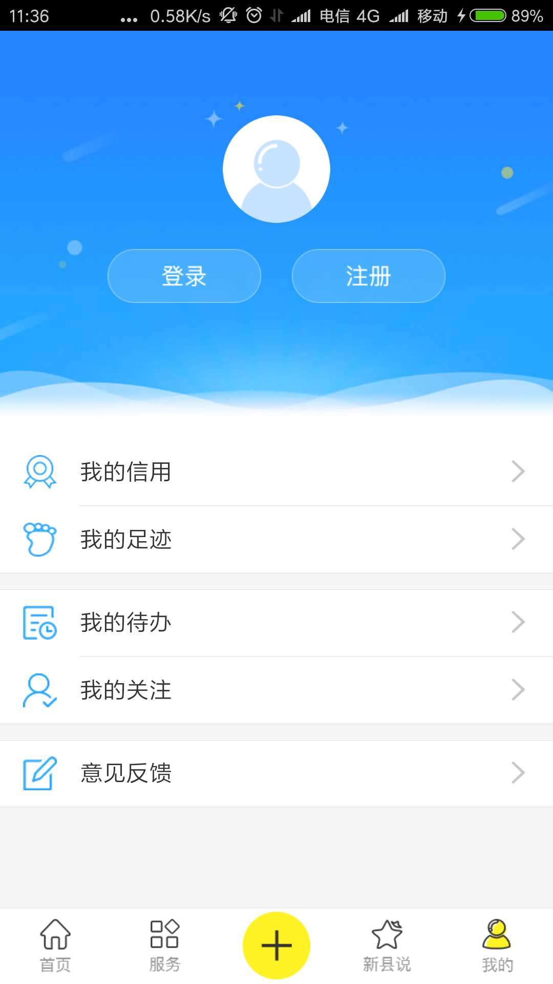 智慧新县截图4