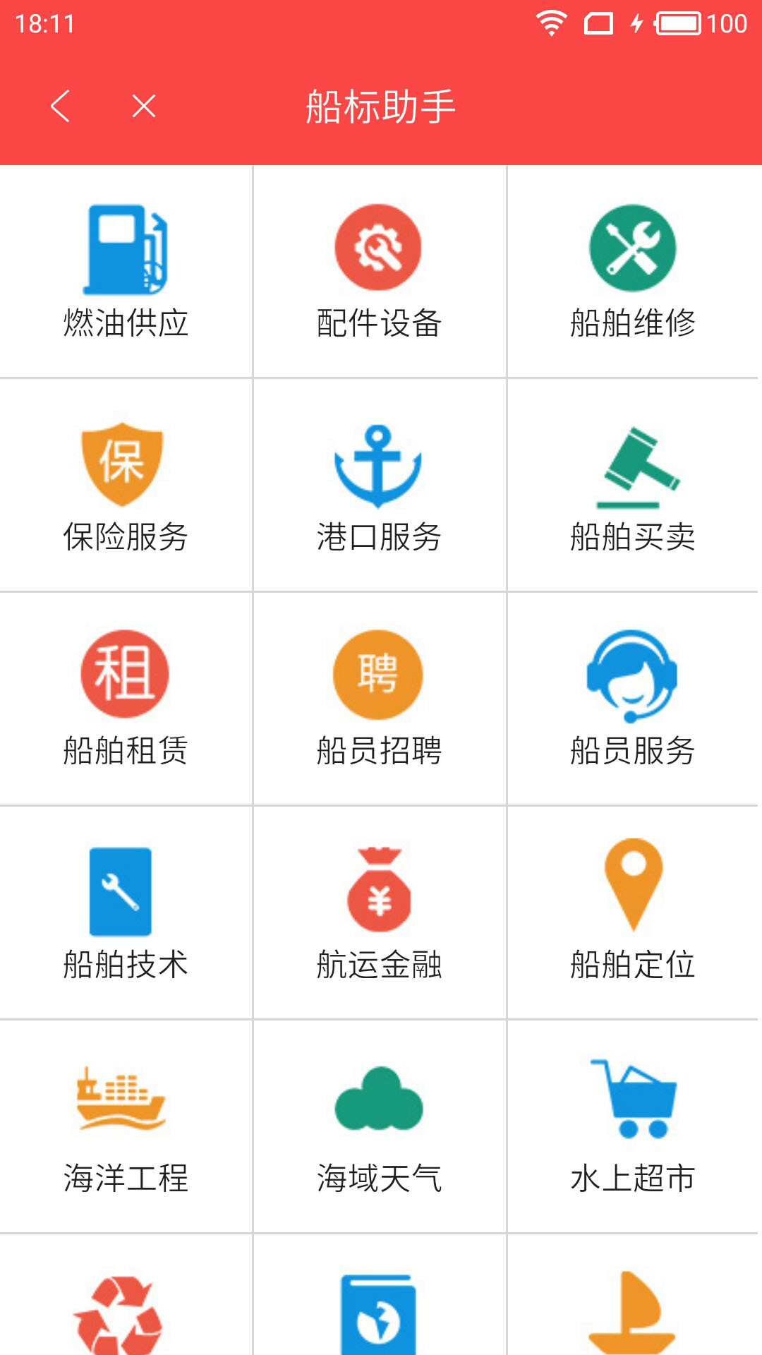 船标网船东截图2