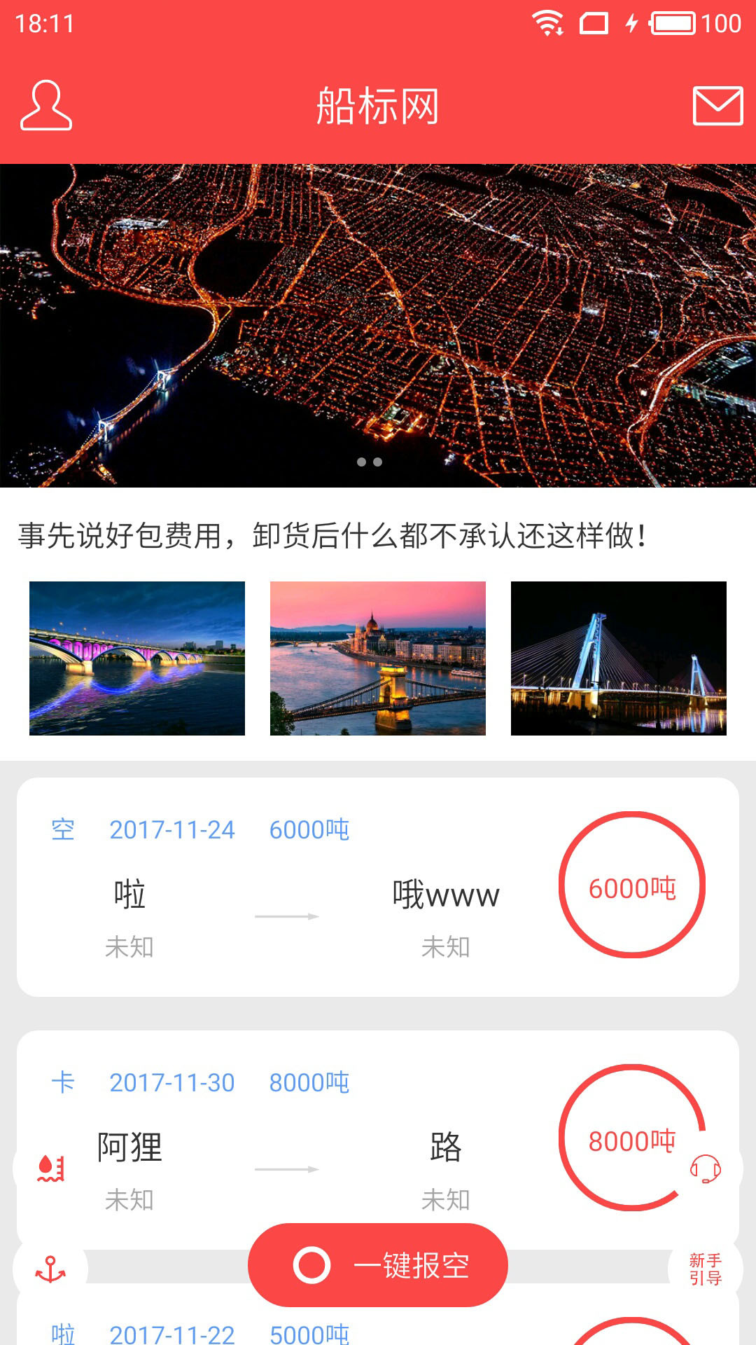 船标网船东截图1