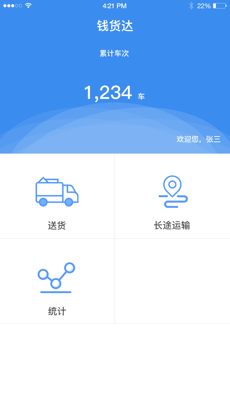 钱货达截图4