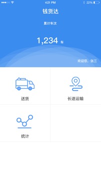 钱货达截图