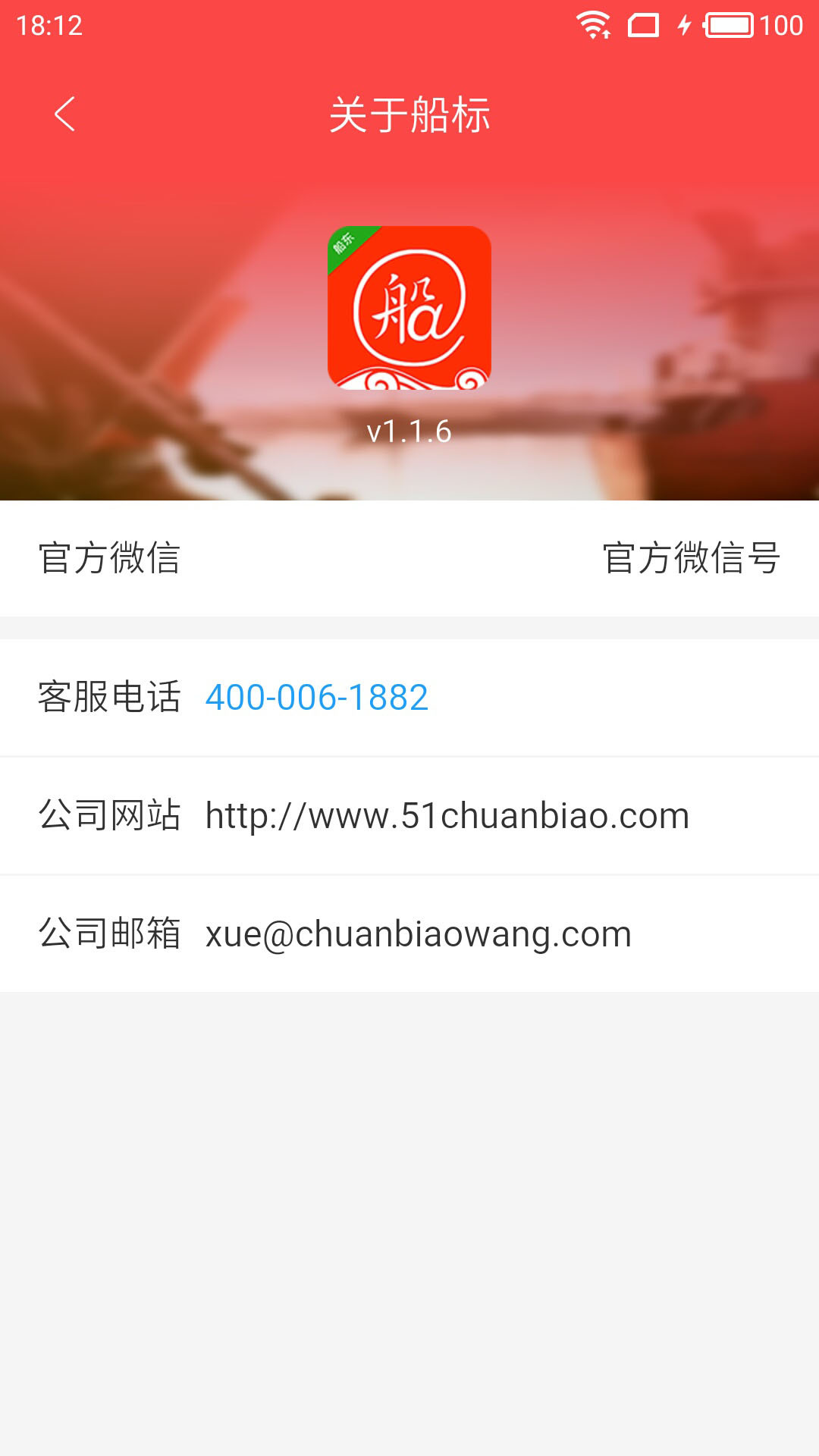 船标网船东截图4