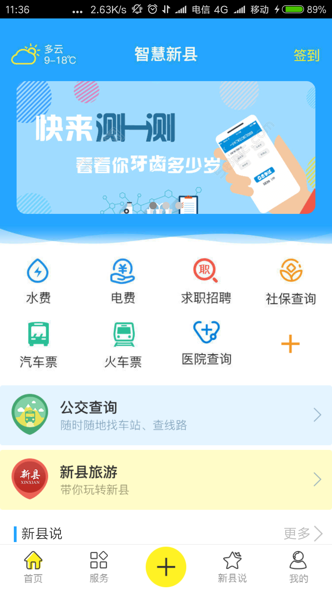 智慧新县截图1