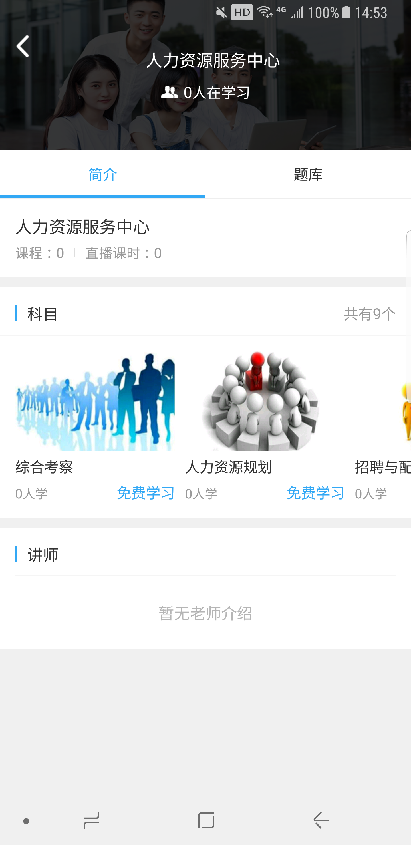 学到培训截图2