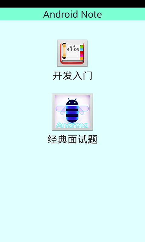 安卓学习笔记截图1