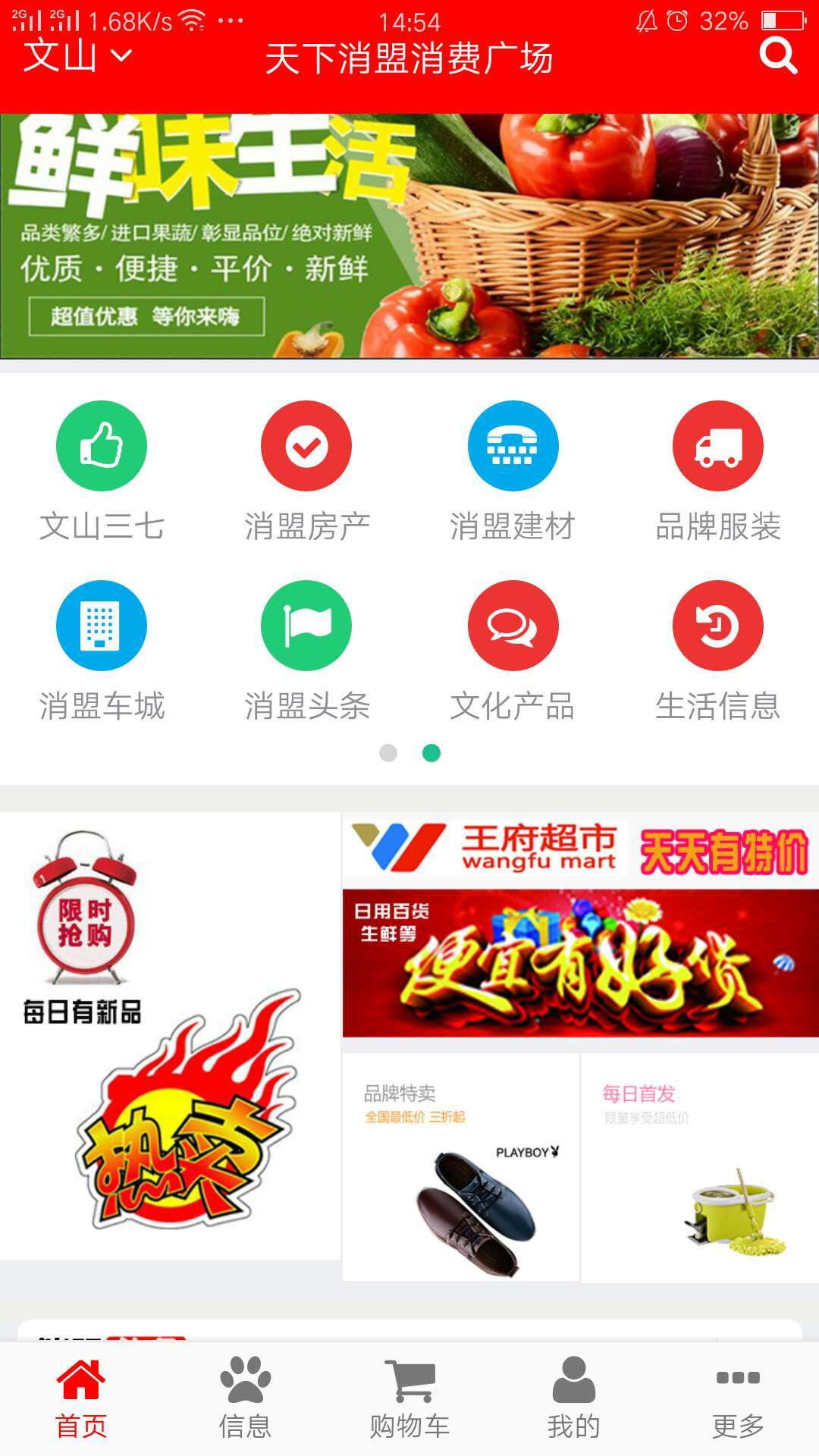 天下消盟APP截图4