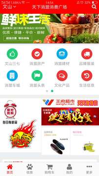 天下消盟APP截图