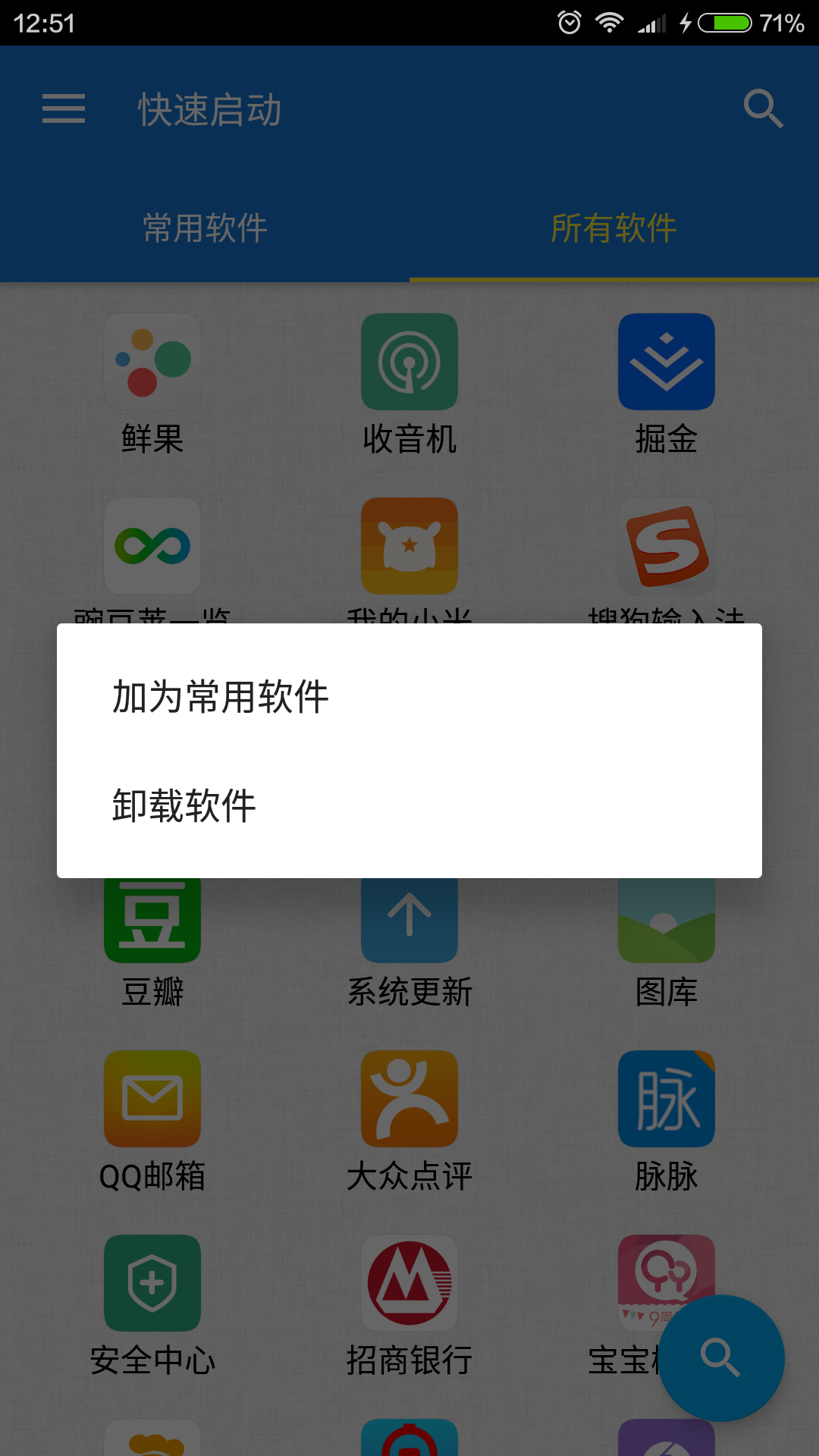 快速启动截图4