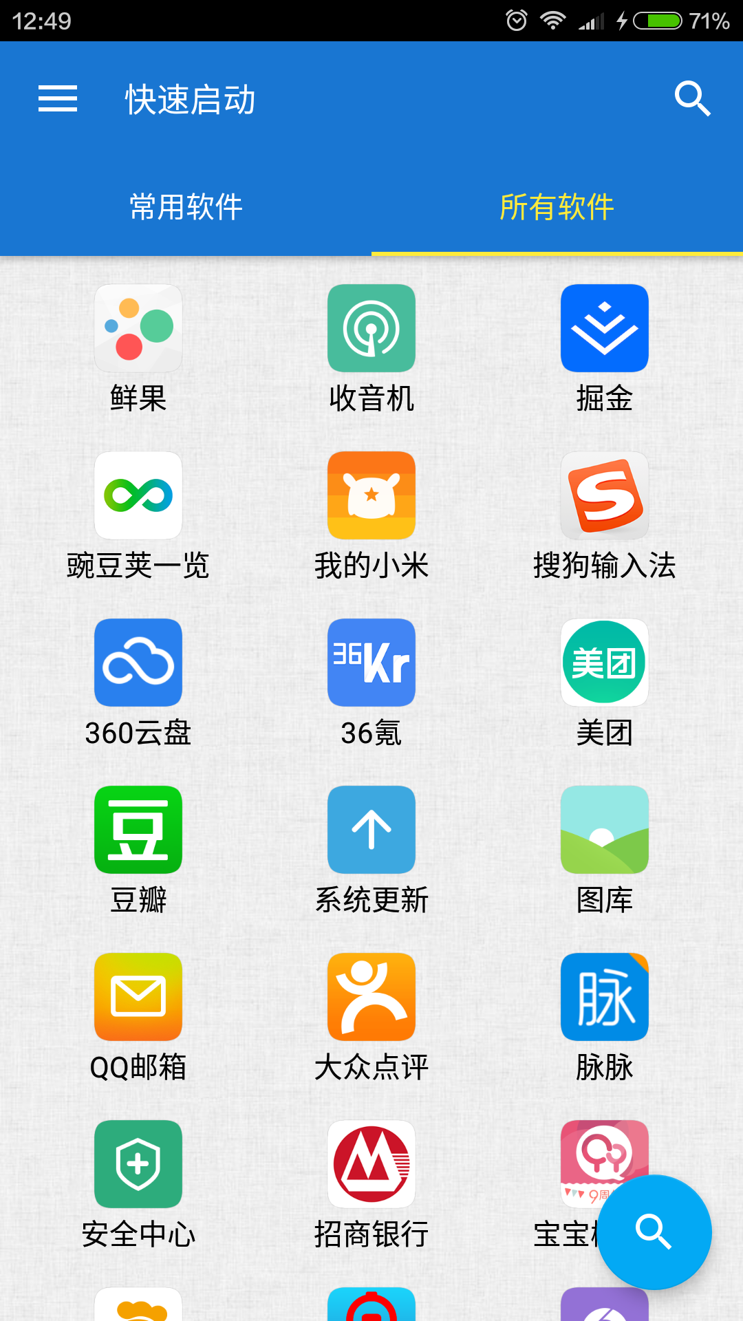 快速启动截图3