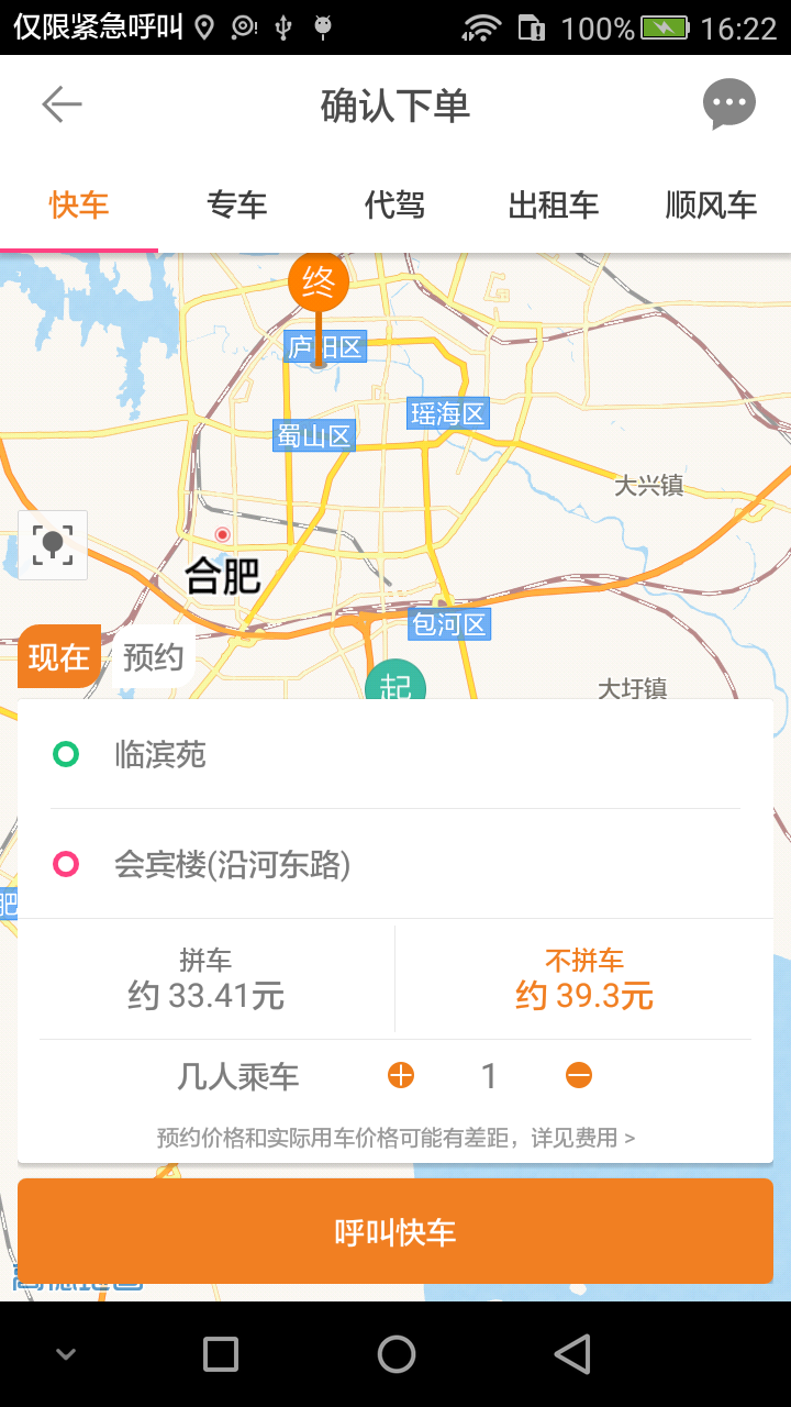 随行专车截图1