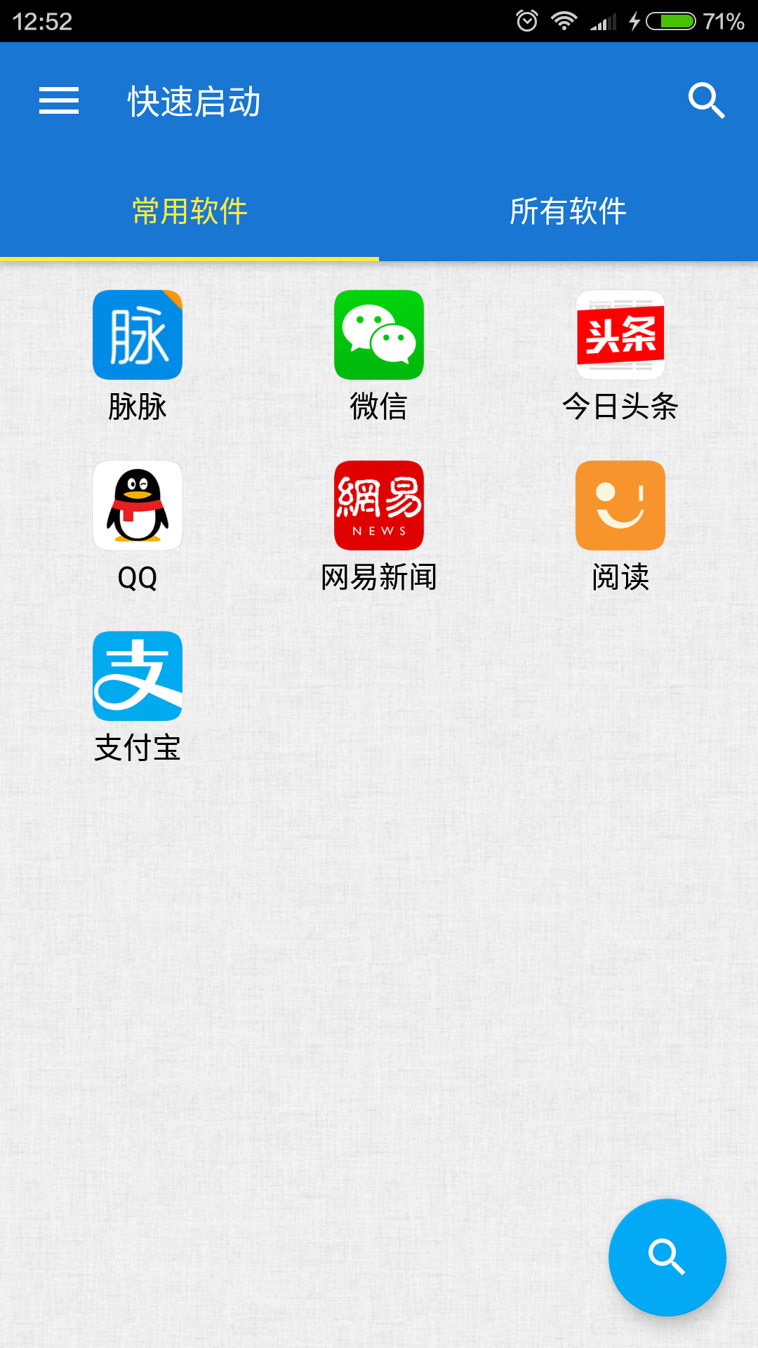 快速启动截图1