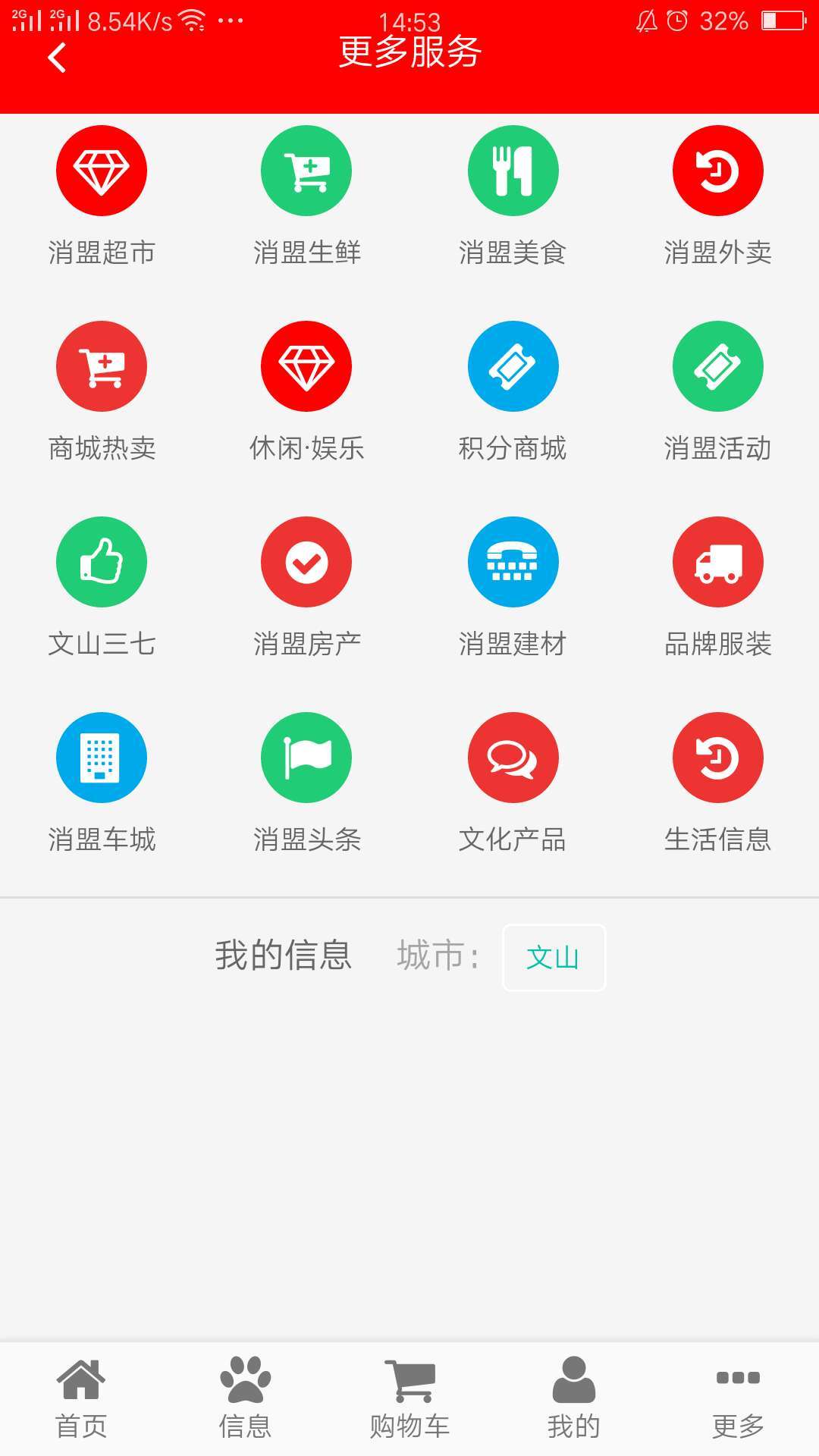 天下消盟APP截图2