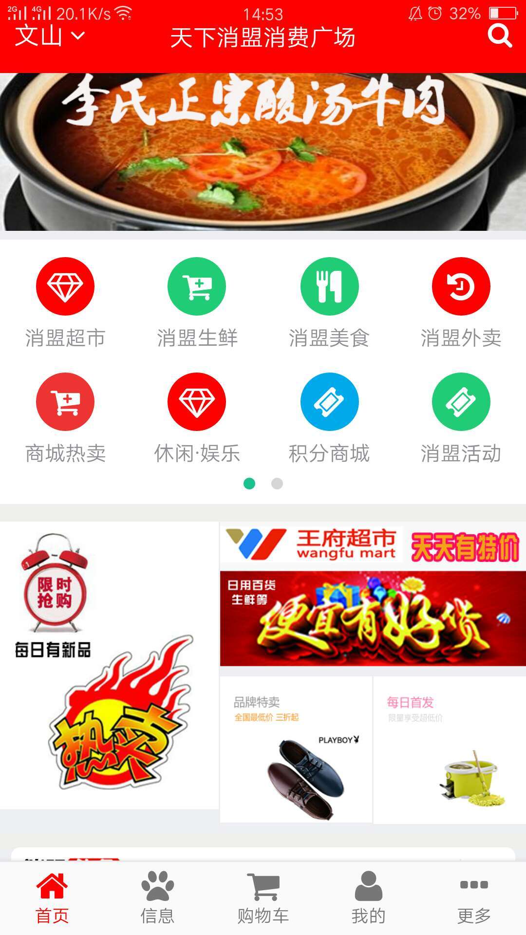 天下消盟APP截图3