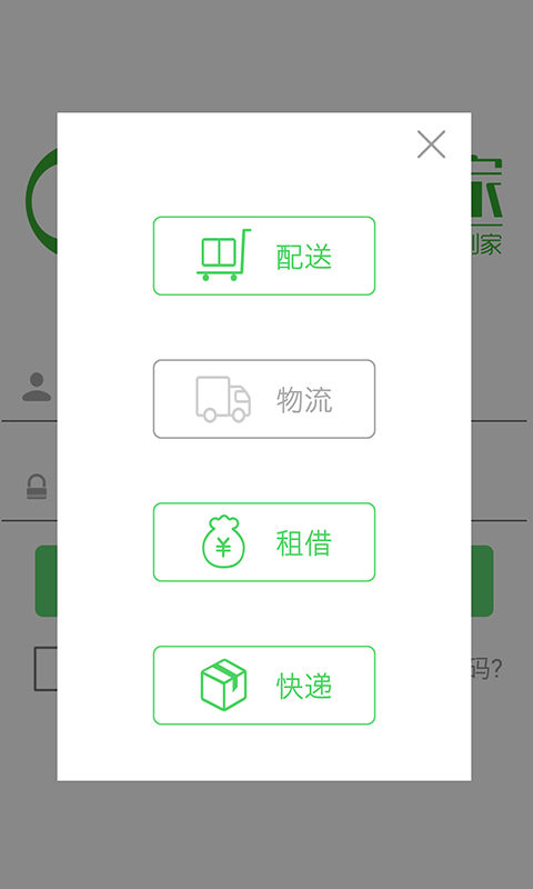 宜速家·综合截图1