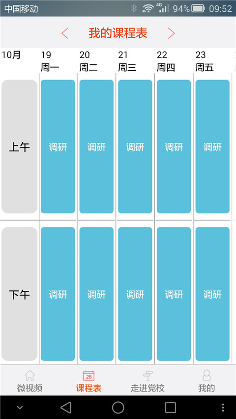 合肥党校截图1