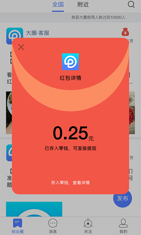 大圈截图2