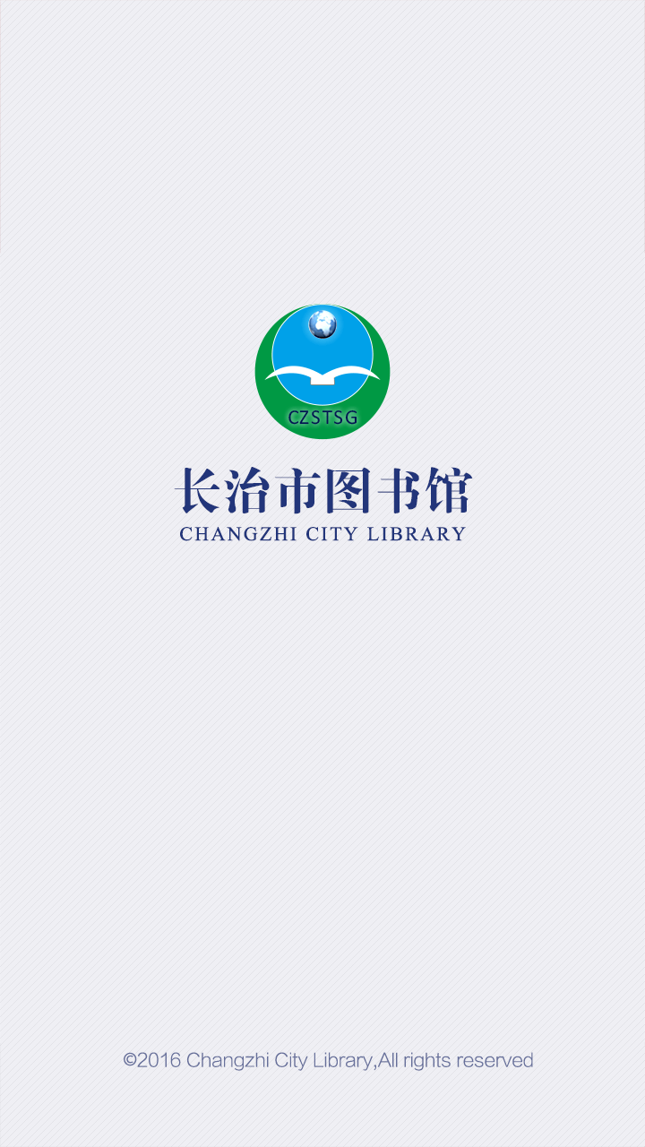 长治市图书馆截图1