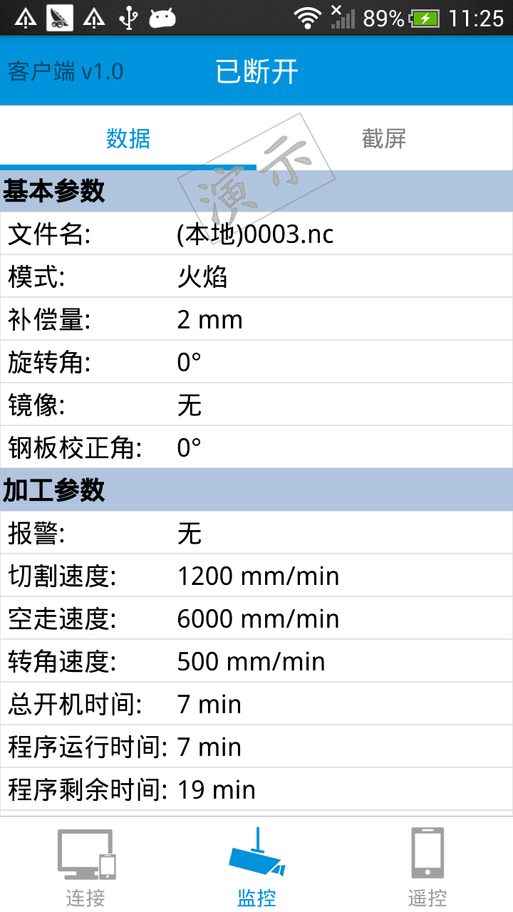 上海康普数控截图1