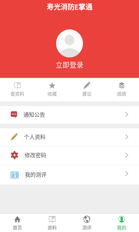 寿光消防E掌通截图4