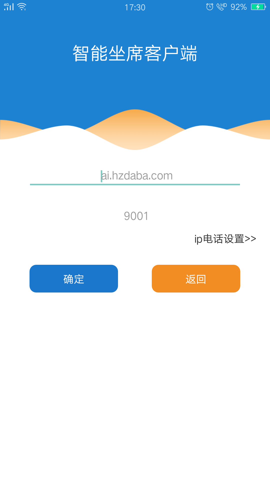 智能坐席截图3