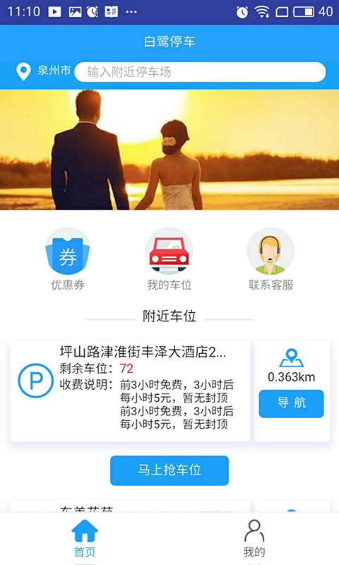 白鹭易停截图4