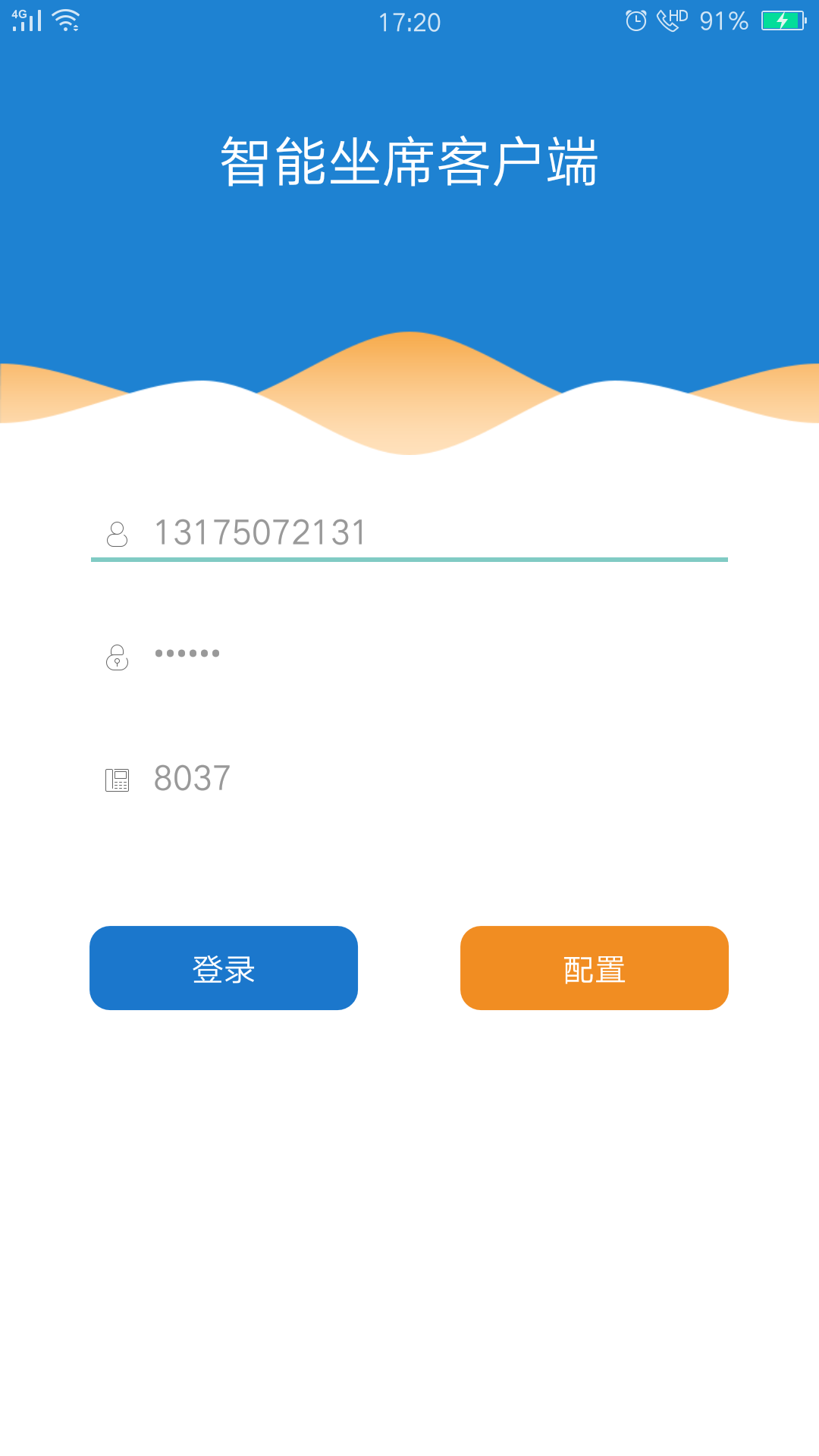 智能坐席截图2