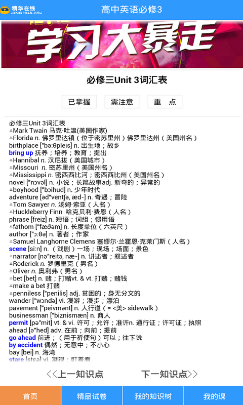 英语词汇知识手册高中截图3