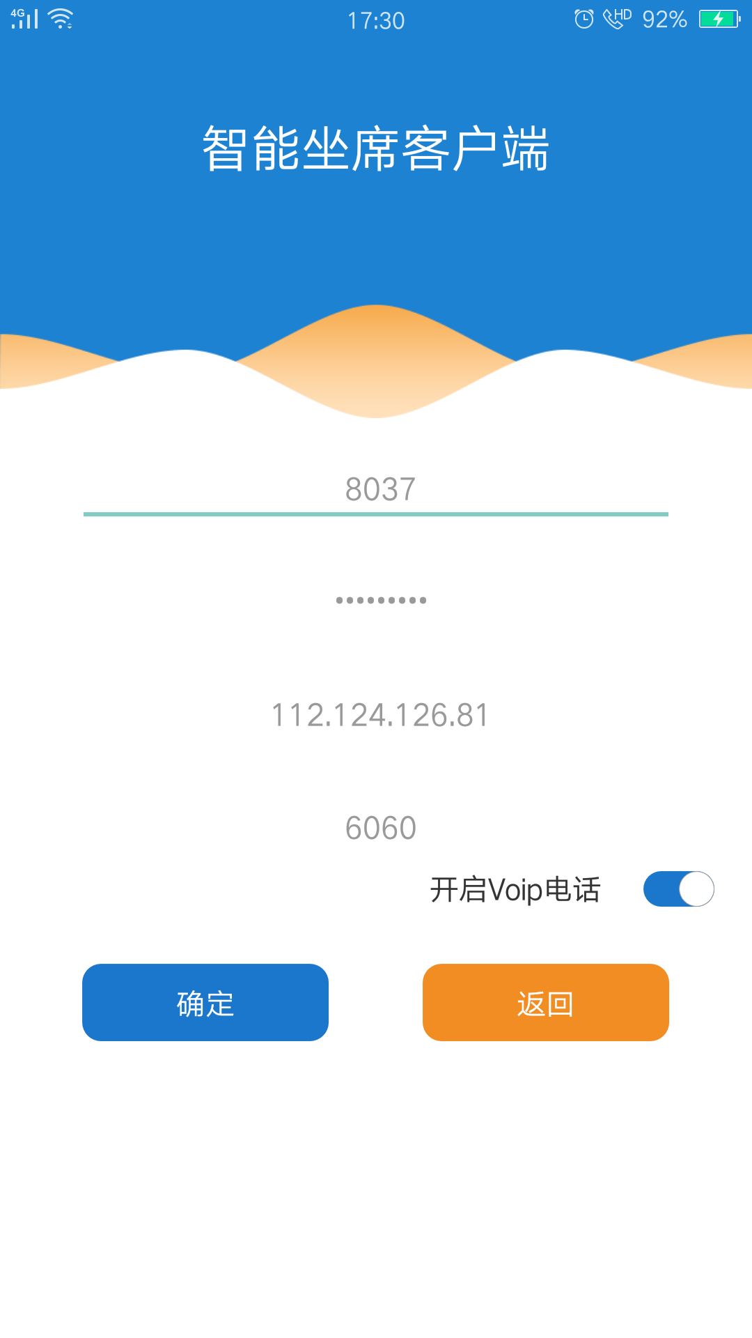 智能坐席截图4