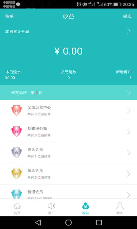 闪付通截图5