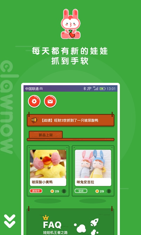 快趣抓截图3