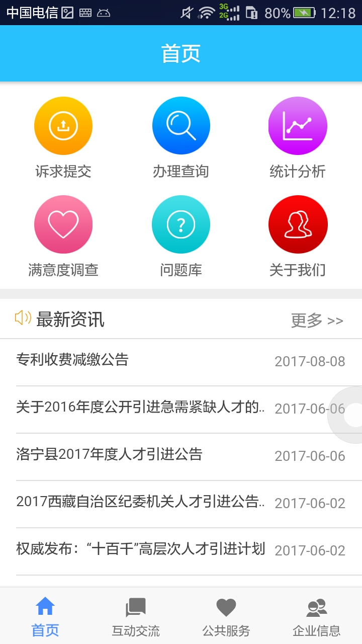 车都企业服务截图1