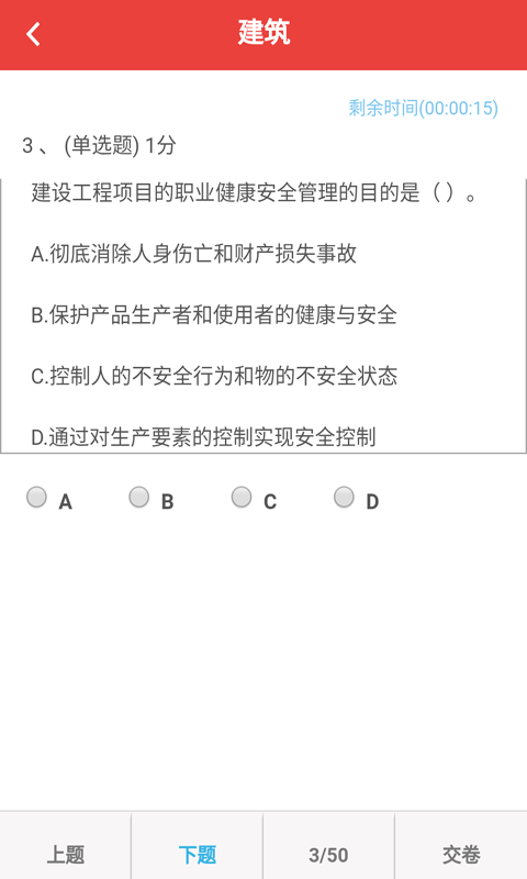 寿光消防E掌通截图3