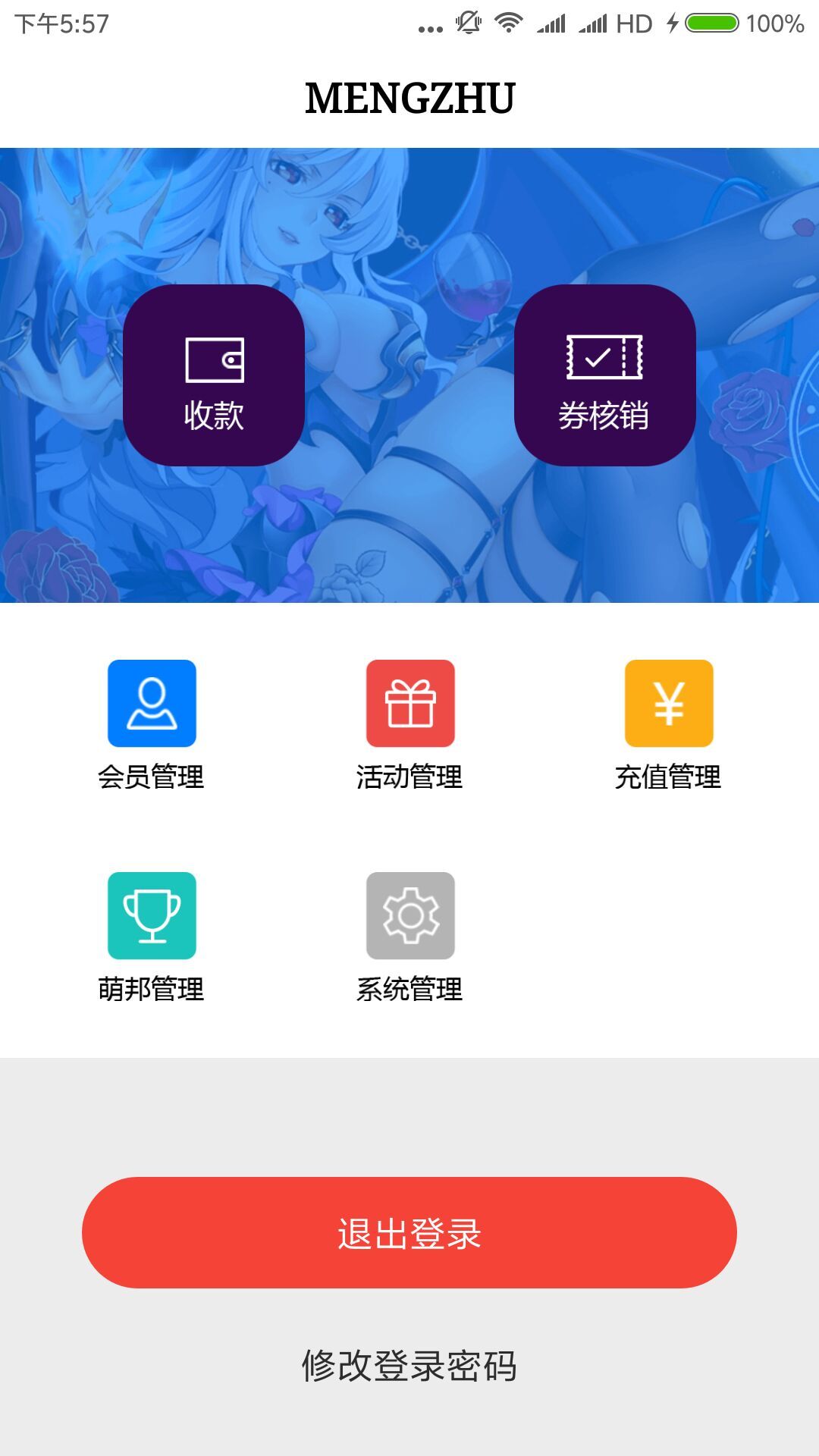 萌主商家端截图3